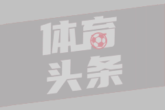 ESPN：曼联为拉什福德标价4000万镑，但不允许利物浦曼城激活条款